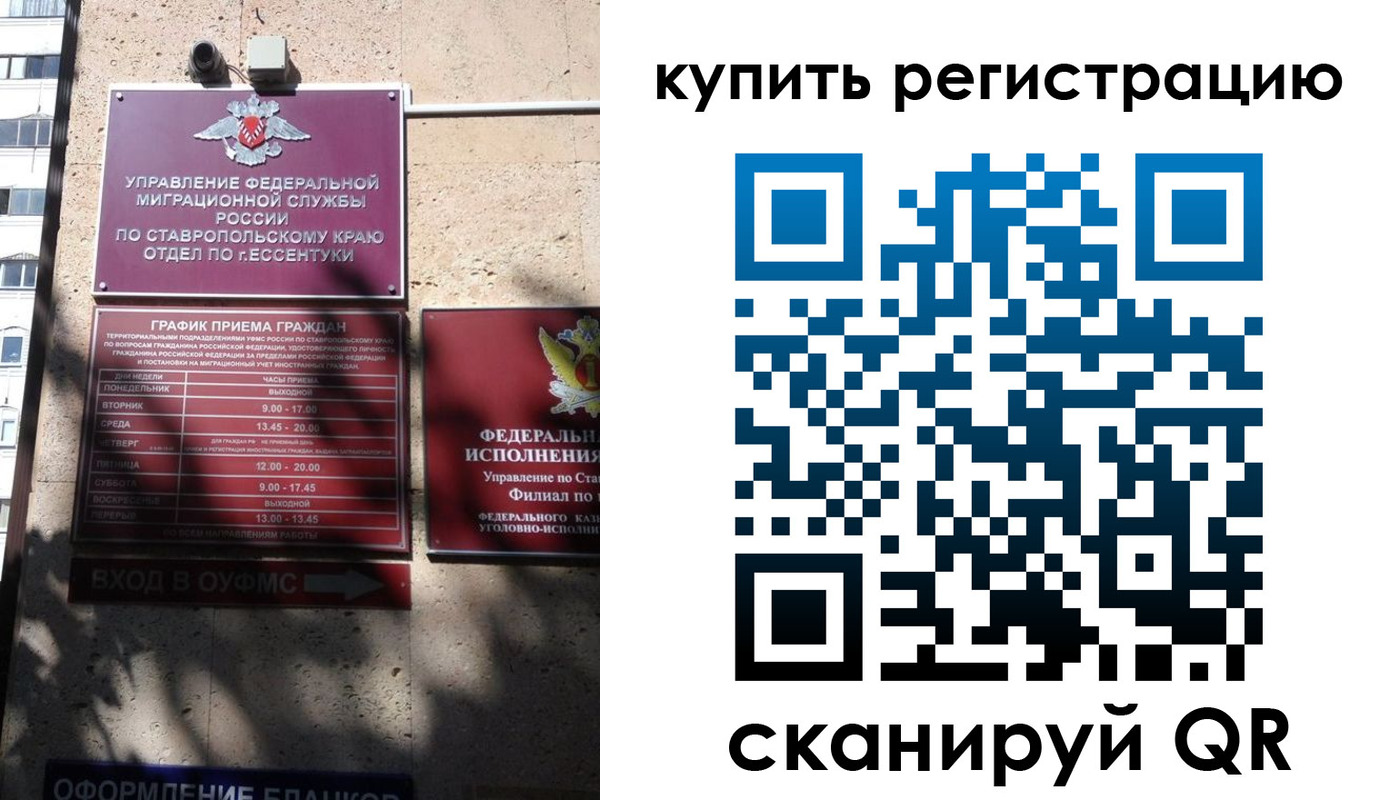 временная регистрация в квартире в Нальчике