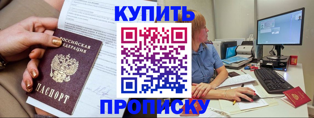 прописка 2025 в Нальчике